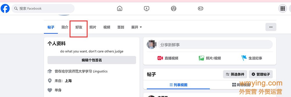 Facebook隐藏好友列表
