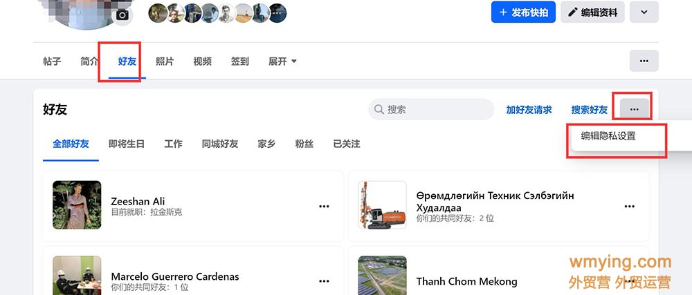 Facebook隐藏好友列表