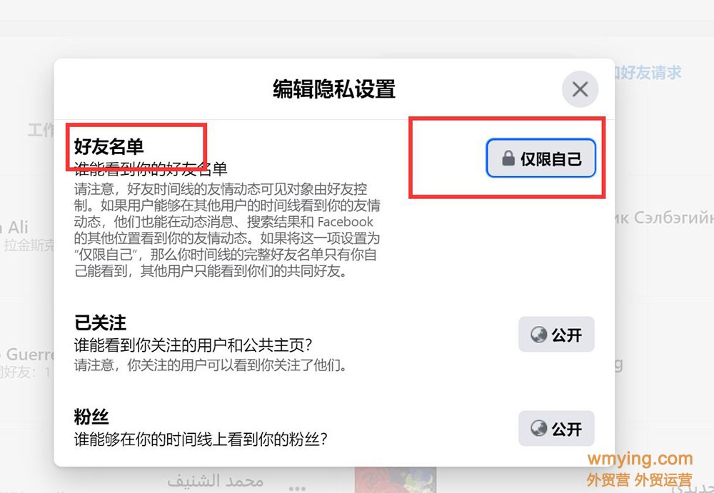 Facebook隐藏好友列表