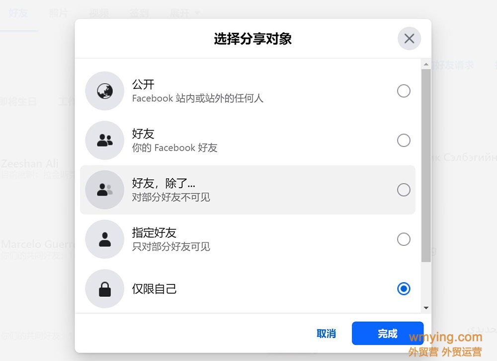 Facebook隐藏好友列表
