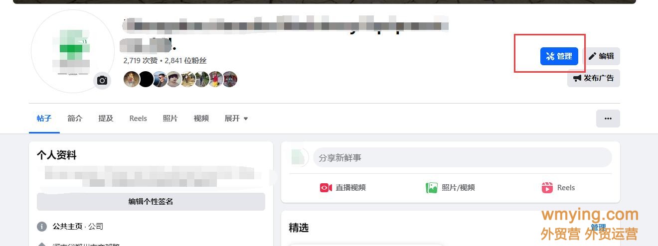 facebook公共主页如何添加管理员