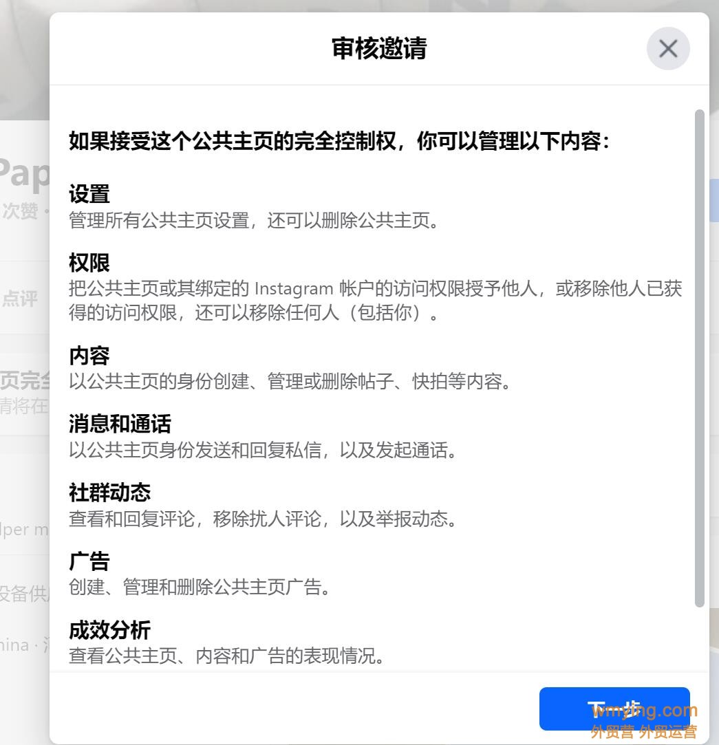 facebook公共主页如何添加管理员