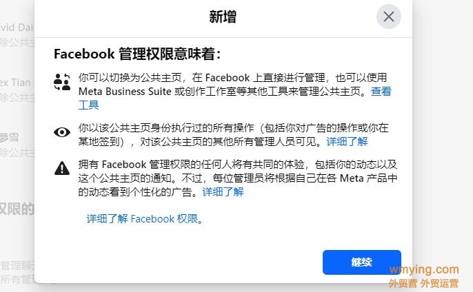 facebook公共主页如何添加管理员