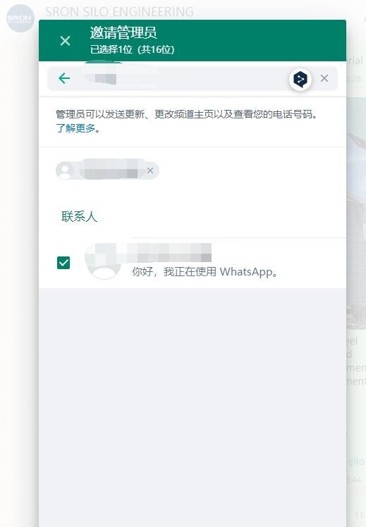 whatsapp创建频道
