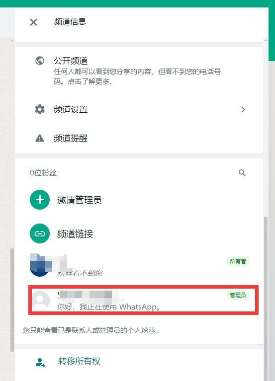 whatsapp创建频道