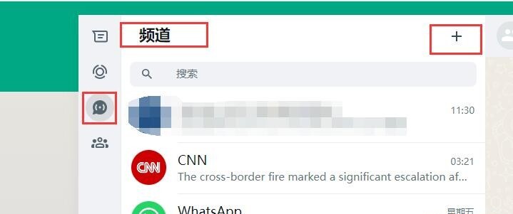 whatsapp创建频道