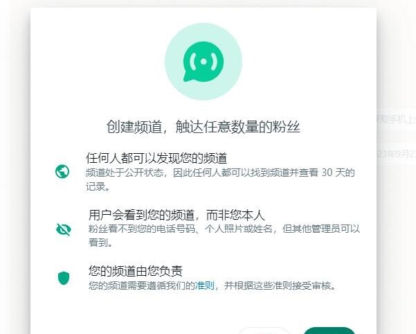 whatsapp创建频道