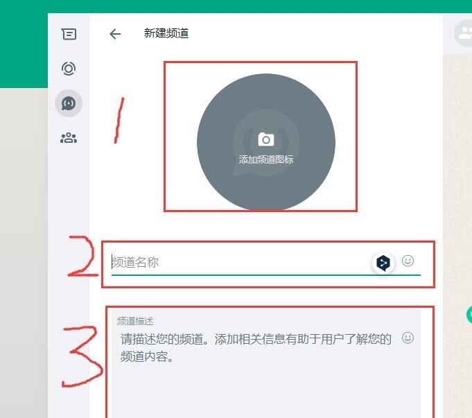 whatsapp创建频道