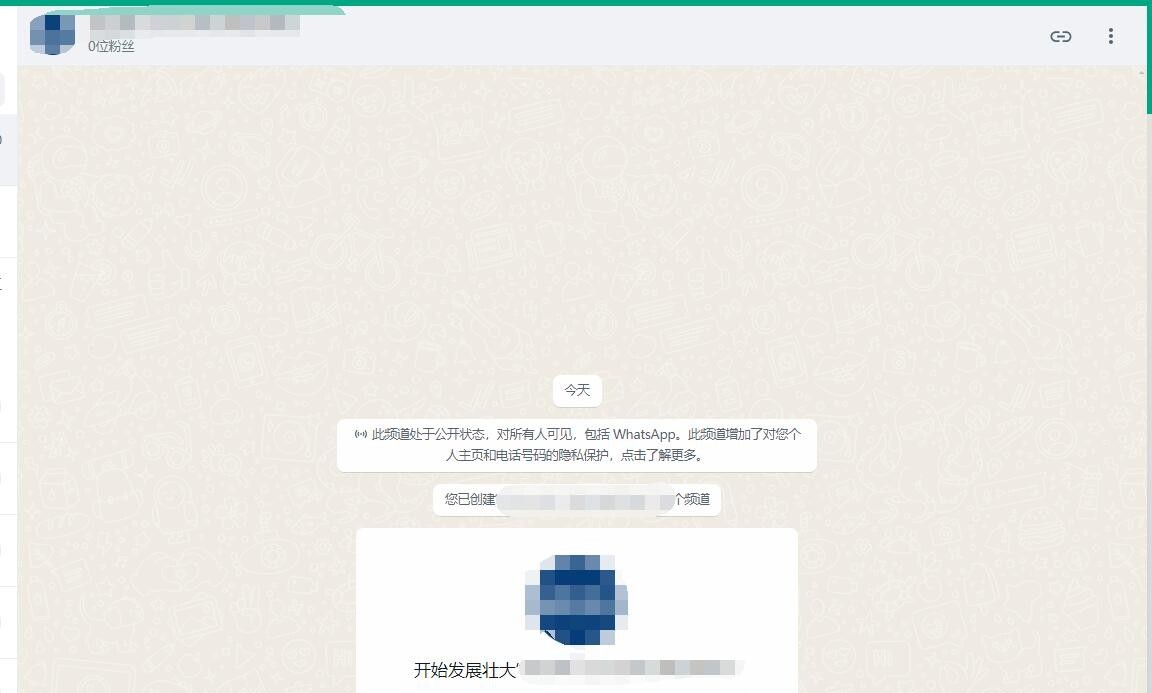 whatsapp创建频道