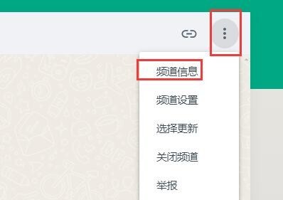 whatsapp创建频道