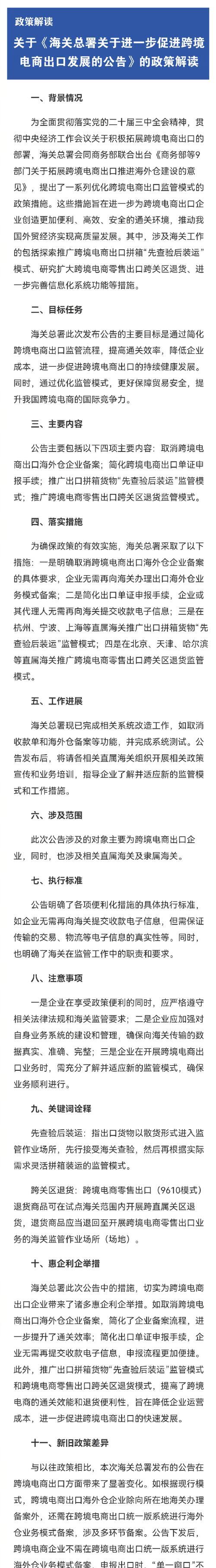 _海关跨境电商正面清单_海关跨境电子商务公共服务平台