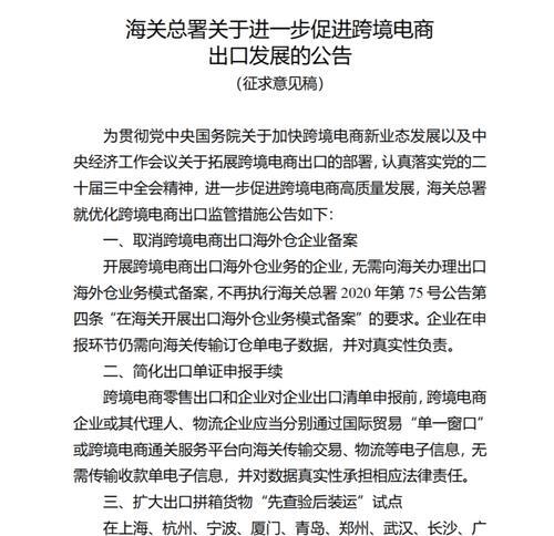 海关跨境电子商务公共服务平台_海关跨境电商正面清单_