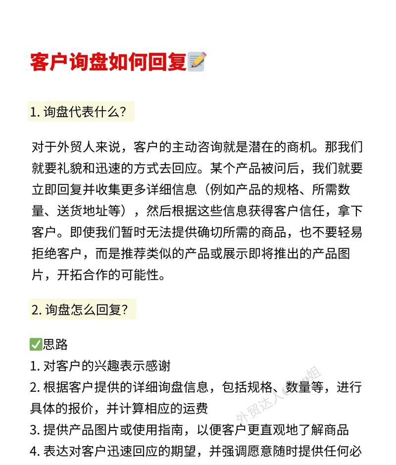 _外贸询盘范文新手_外贸询盘技巧